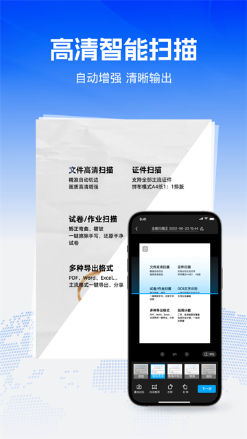 Word全能王最新版 Word全能王最新版
