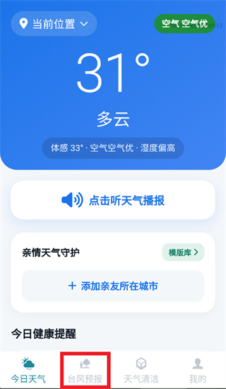 准晴ai天气预报app 准晴ai天气预报app