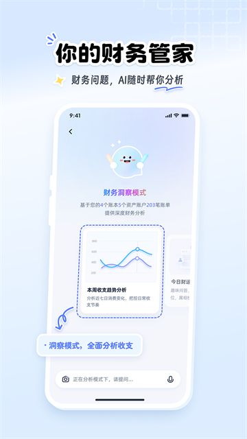 聊点记账官方版 聊点记账官方版