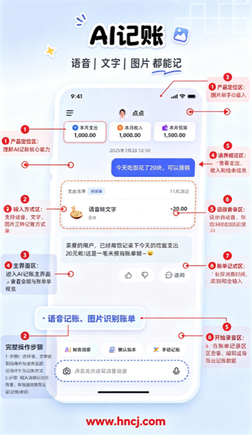 聊点记账官方版 聊点记账官方版