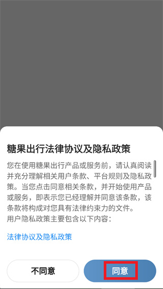 糖果出行app 糖果出行app