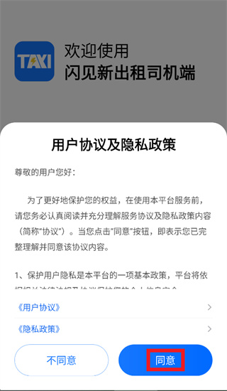 闪见新出租司机端app最新版本 闪见新出租司机端app最新版本