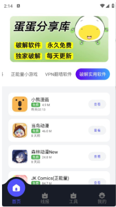 蛋蛋分享库下游戏 蛋蛋分享库下游戏