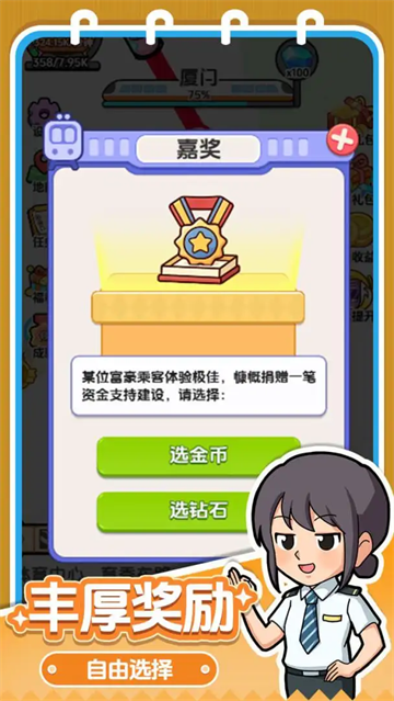 放置地铁大亨安卓版 放置地铁大亨安卓版