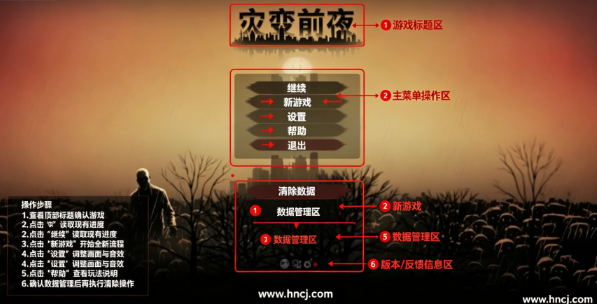 灾变前夜pc版 灾变前夜pc版