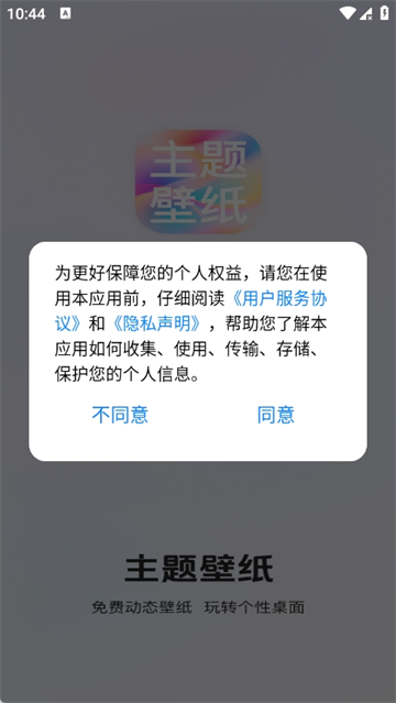 免费动态主题壁纸最新版 免费动态主题壁纸最新版