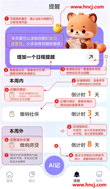 记小二最新版 记小二最新版