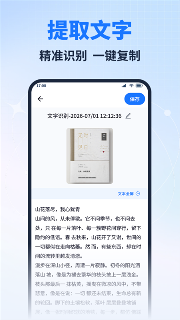 AI检测扫描万能王app AI检测扫描万能王app