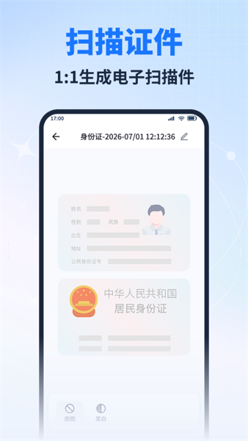 AI检测扫描万能王app AI检测扫描万能王app
