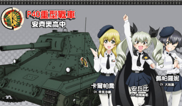 少女与战车战车道大作战手游下载(ガルパン安装器) 少女与战车战车道大作战手游下载(ガルパン安装器)
