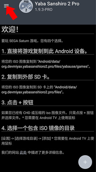 世嘉土星模拟器手机版下载Yaba Sanshiro 2 Pro 世嘉土星模拟器手机版下载Yaba Sanshiro 2 Pro