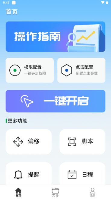 游戏脚本辅助连点器app下载 游戏脚本辅助连点器app下载