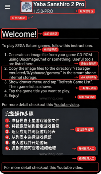 世嘉土星模拟器手机版下载Yaba Sanshiro 2 Pro 世嘉土星模拟器手机版下载Yaba Sanshiro 2 Pro