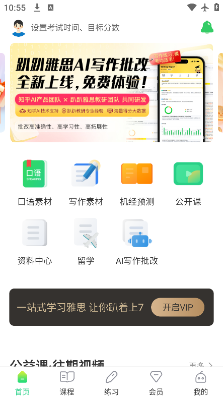 趴趴雅思官方版 趴趴雅思官方版