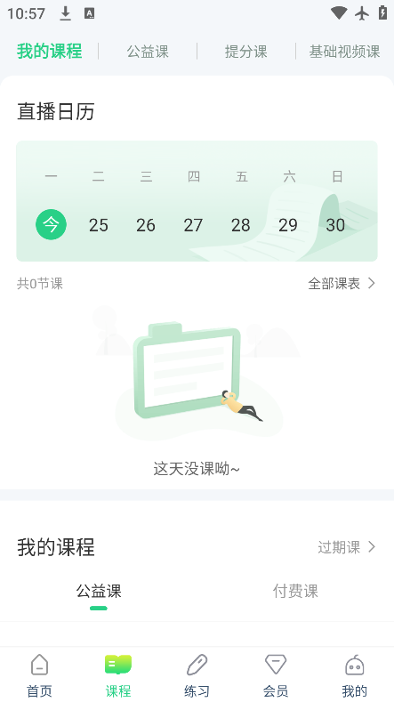 趴趴雅思官方版 趴趴雅思官方版