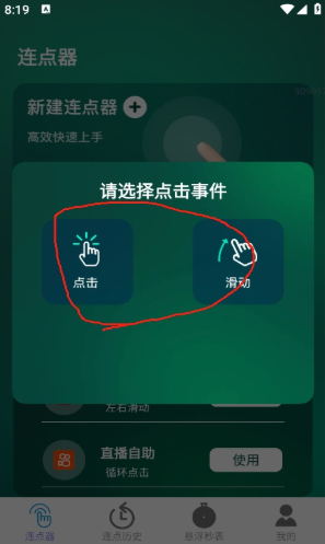一键连点app下载 一键连点app下载