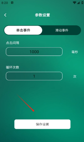 一键连点app下载 一键连点app下载