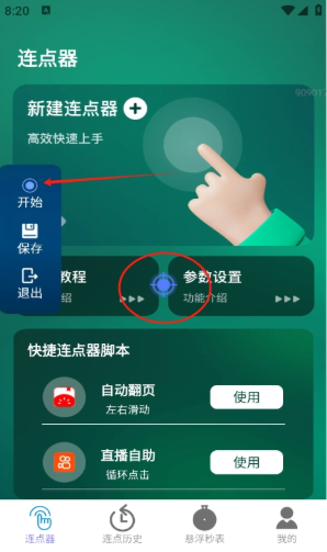 一键连点app下载 一键连点app下载