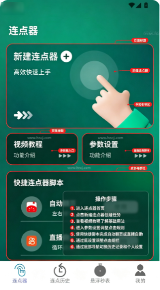 一键连点app下载 一键连点app下载