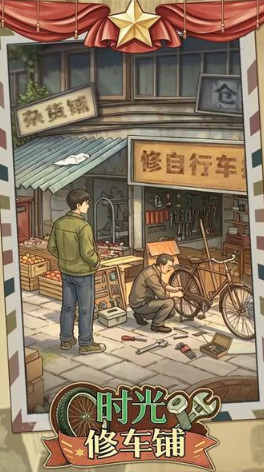时光修车铺游戏攻略:从学徒到大师的进阶指南 时光修车铺游戏攻略:从学徒到大师的进阶指南