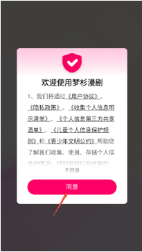 梦杉漫剧app下载 梦杉漫剧app下载