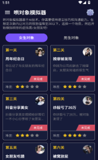 哄对象模拟器app下载 哄对象模拟器app下载