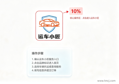 运车小匠app官方下载 运车小匠app官方下载