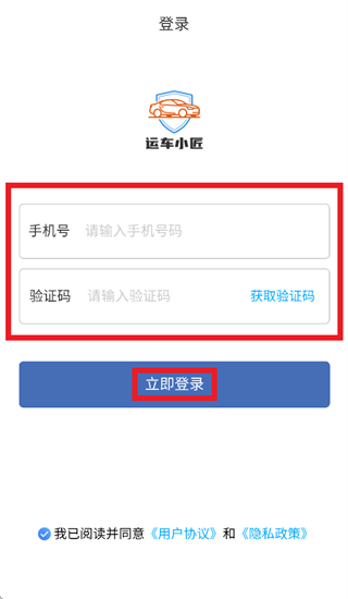 运车小匠app官方下载 运车小匠app官方下载