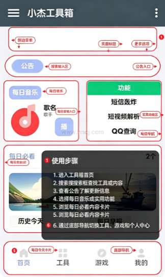 小杰助手最新版下载 小杰助手最新版下载