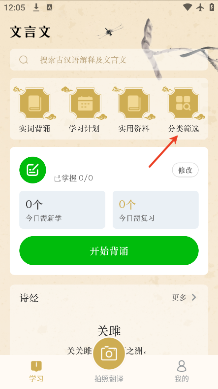 文言文app官方版 文言文app官方版