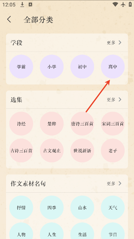 文言文app官方版 文言文app官方版
