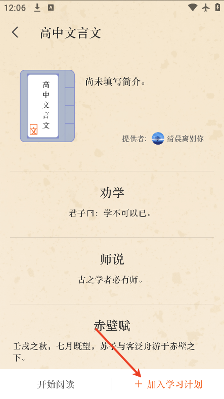文言文app官方版 文言文app官方版