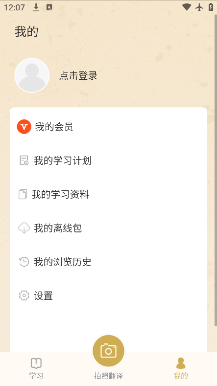 文言文app官方版 文言文app官方版