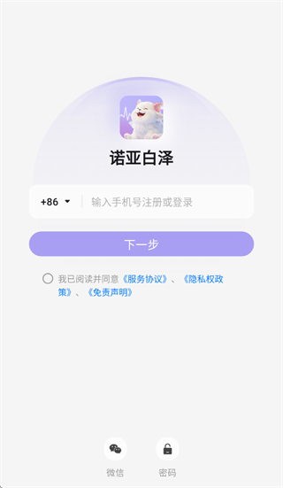 诺亚白泽app 诺亚白泽app