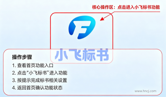 小飞标书手机版app 小飞标书手机版app