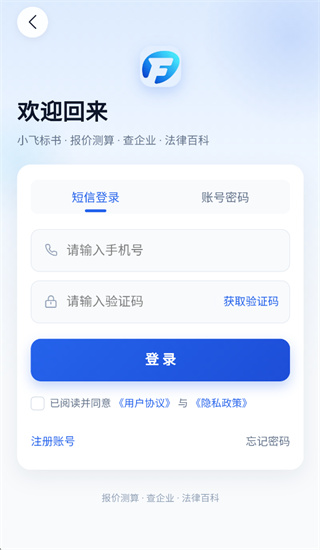 小飞标书手机版app 小飞标书手机版app