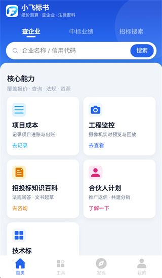 小飞标书手机版app 小飞标书手机版app