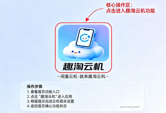 趣淘云机app 趣淘云机app
