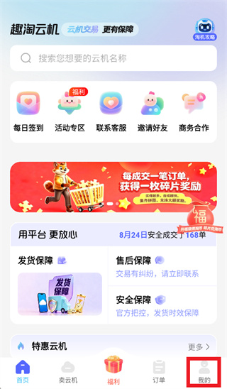 趣淘云机app 趣淘云机app