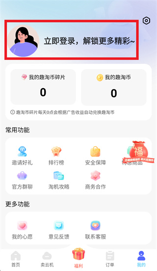 趣淘云机app 趣淘云机app