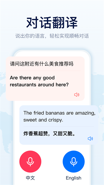 环球翻译通app 环球翻译通app