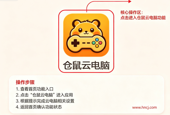 仓鼠云电脑App下载 仓鼠云电脑App下载