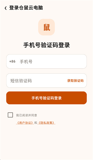 仓鼠云电脑App下载 仓鼠云电脑App下载
