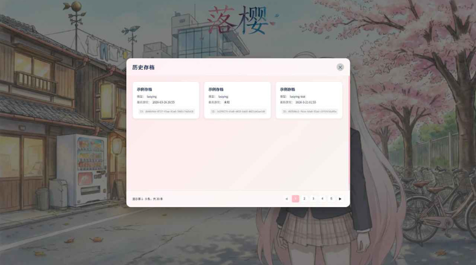落樱官方正版 落樱官方正版