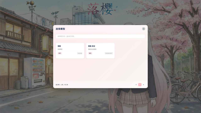 落樱官方正版 落樱官方正版