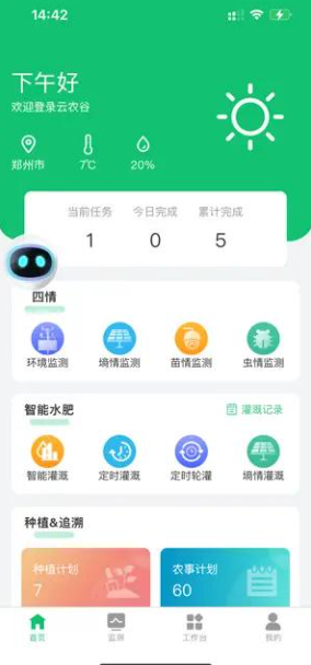 智慧农业云平台解决方案助力现代农业精准管理 智慧农业云平台解决方案助力现代农业精准管理