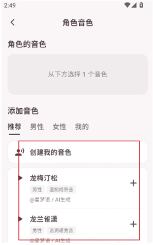 星梦语AI聊天软件 星梦语AI聊天软件