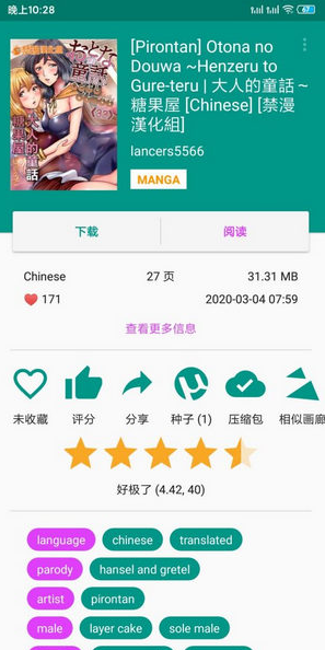 e站1.9.9.0版本(ehviewer) e站1.9.9.0版本(ehviewer)