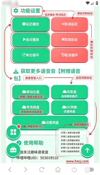欧尼酱语音盒app下载 欧尼酱语音盒app下载