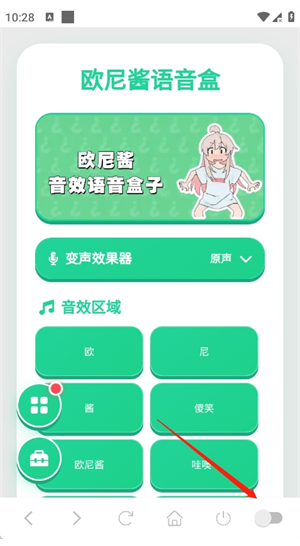 欧尼酱语音盒app下载 欧尼酱语音盒app下载